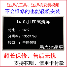 适用 宏基14寸 E1 4741G 4738G 4750G 4752G MS2316 液晶显示屏幕