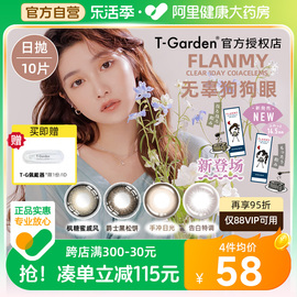 Flanmy美瞳日抛彩色隐形眼镜近视10片装狗狗眼直径T-Garden