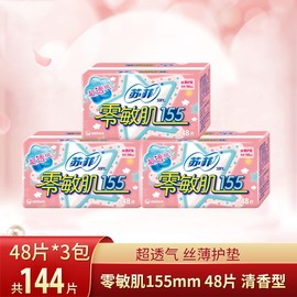 sofy苏菲零敏肌，超薄155mm清香型组合透气型护垫48p*3包