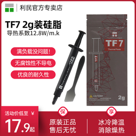 利民Thermalright TF7 2g导热硅脂电脑台式笔记本硅脂CPU显卡硅脂