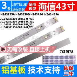 海信HZ43E35A HZ43A36 LED43H266 HZ43E30D HZ43H35A灯条电视背光