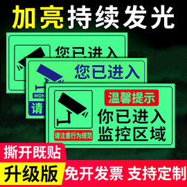 内有监控指示牌夜光膜你已进入监控区域温馨提示牌晚上夜光内设监控标识牌夜光牌24小时视频监控墙贴纸定制