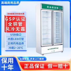 穗凌药品阴凉柜展示柜医用冷藏箱留样柜GSP认证大药房医用冰箱