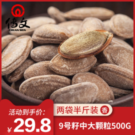 传文瓜蒌籽娄瓜子零食，2023新货小包装非吊瓜子散装中大籽500g