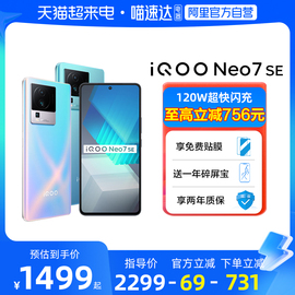 自营vivo iQOO Neo7 SE5G手机智能学生游戏电竞手机爱酷neo7 vivo