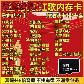 车载sd卡歌曲红歌民歌革命山歌无损高清视频音乐tf储存卡汽车音乐