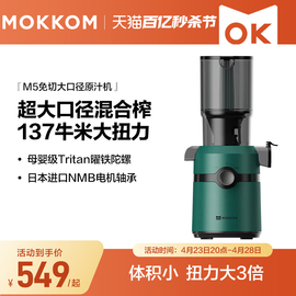 mokkom磨客榨汁机汁渣分离原汁机家用全自动渣汁慢磨大口径榨果汁