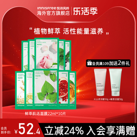 悦诗风吟innisfree肌活面膜深层滋养舒缓补水保湿提亮22ml*10片