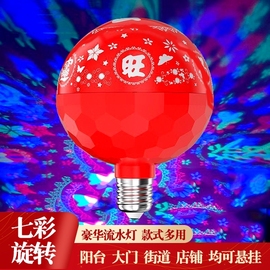 七彩旋转灯带福字福气氛围灯家用春节自动变色灯泡2023