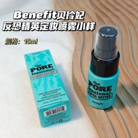 秒速成膜不花妆~benefit贝玲妃▲反恐精英，定妆喷雾持久海小样