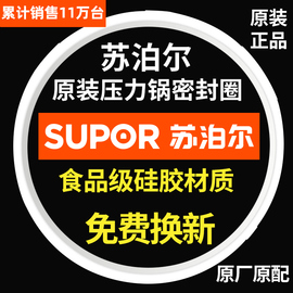 苏泊尔不锈钢高压锅原厂密封圈22/24/26cm压力锅零件配件胶圈