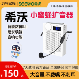 seewo希沃ps01便携扩音器教师专用小蜜蜂喇叭导游麦克风苏宁1211