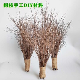 干树枝花艺装饰插花摆件复古中式幼儿园diy手工花混搭 小木棍材料