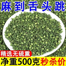 正宗四川青麻椒特麻散装新鲜特级鲜重庆藤椒特产干青花椒粒粉500g