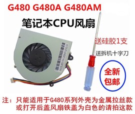 联想g480g480ag480amg580笔记本风扇cpu散热风扇内置