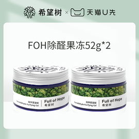 私域U先希望树除甲醛清除剂新房家用专用吸甲醛果冻52g*2个