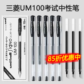 盒装10支日本uni三菱um100中性笔，学生用考试三棱um-100笔芯，黑色红色水笔0.5mm考研刷题笔考研速干笔