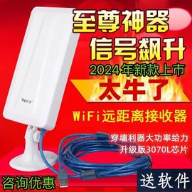 硬功夫USB大功率无线网卡接收器免驱动3070L wifi路由信号增强器