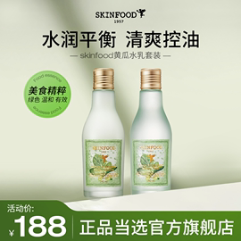 skinfood思亲肤黄瓜，水乳套装补水保湿控油清爽收缩毛孔护肤品