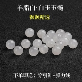 7A天然新疆和田昆仑白玉髓散珠半成品diy水晶饰品配件串珠