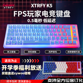 xtrfy K5白色低延迟客制化电竞FPS游戏键盘底座67键