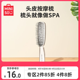 MINISO名创优品干湿两用头皮健康按摩梳便携按摩梳简洁蓬松顺发