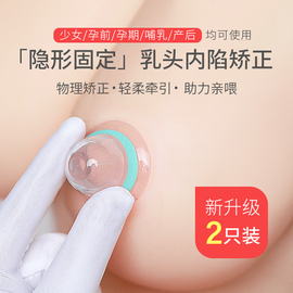 乳头内陷矫正器少女奶头凹陷扁平短小牵引器吸乳头纠正器手动孕妇