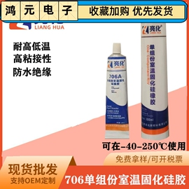 亮化706硅橡胶半透明硅胶灯具耐高温防水电子密封胶有机粘接合剂