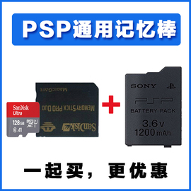 PSP3000记忆棒卡内存PSP游戏卡psp1000电池PSP2000储存卡记忆卡套