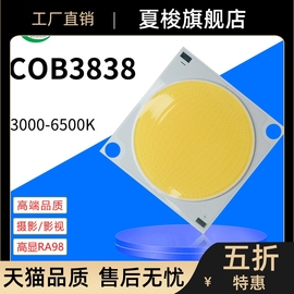 普瑞cob3838灯珠光源led300W大功率影视灯珠97高显指cob灯珠摄影