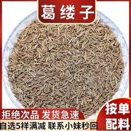 葛缕子藏茴香籽革括楼绥孑凯利食用香料调料大全散装大料