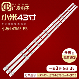 适用小米l43m5-es灯条hrs-43k13t84-3x8-2w-mcpcb灯条8灯条电视机