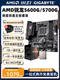 AMD锐龙R5 5600G散片R7 5700G主板CPU套装板U核显APU集显盒装游戏