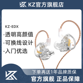 KZ EDX/EDX PRO动圈入耳式耳机HiFi发烧级手机电脑重低音监听音质