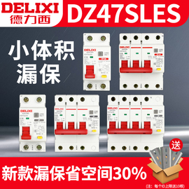 德力西DZ47SLES漏电保护器2P家用1P63A 三相3P+N断路器4P空气开关