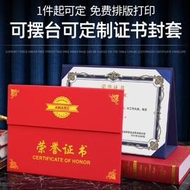 A4荣誉证书摆台珠光面奖状定制烫金证书外壳封皮高档颁奖优秀员工获奖证书打印制作聘书定制授权书结业证