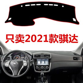 2021款新骐达中控仪表台专用避光垫前后车头工作台防晒防滑遮光垫