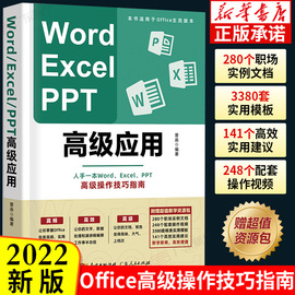 高阶版wordexcelppt办公软件office高级应用教程从入门到精通vba编程电脑，办公软件自学表格ppt制作excel教程数据处理与分析书