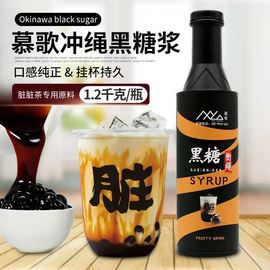 慕歌冲绳黑糖糖浆1200g台湾风味珍珠脏脏奶茶专用免煮挂杯黑糖浆