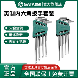 世达英制内六角扳手套装 12件套特长加长平头球头六棱内六方扳手