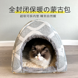 猫窝秋冬保暖封闭式冬季猫房子防寒猫屋躲避屋四季通用猫咪蒙古包