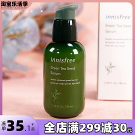 innisfree悦诗风吟绿茶籽保湿精华露 3秒小绿瓶肌底液