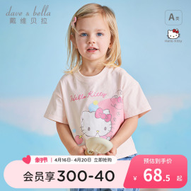 hellokitty联名戴维贝拉儿童短袖，t恤2024夏装女童纯棉打底衫