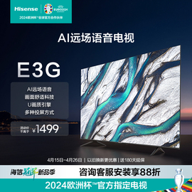 海信43英寸电视 43E3G 远场语音 4K全面屏电视机50