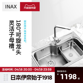 inax日本伊奈厨房子母水槽，可旋转龙头，560m洗碗池厨房套装ffx112