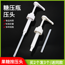 通用款狮头牌玻璃糖压瓶压头压嘴手压式果糖定量机抽糖器10cc/8CC