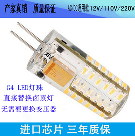 g4led灯珠插脚12v高亮6w插泡220v水晶灯光源替换米仔胆卤素110v