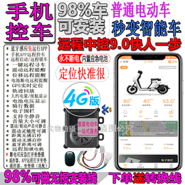 4g智能电动车gps定位防盗器电瓶车报警器，手机控车蓝牙感应摩