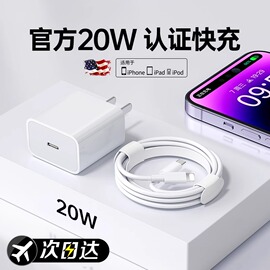 20w快充适用iphone14数据线15promax苹果13充电线，pd闪充12手机11车载线，ipad器7plus单头8x原6s装2米