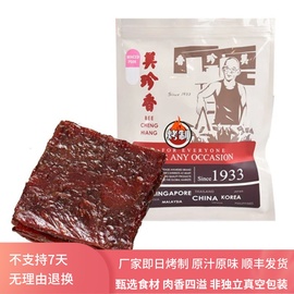 美珍香黑胡椒烧烤猪肉250g/袋非真空包装炭烧非肉脯肉干美味烤肉